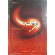 Phipond Badan Chan Dupro Writing Saeng Tawan Translation