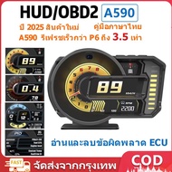 OBD2+GPS Smart Gauge A590 Plus-Thai Language Menu Easy To Use Car Digital Meter