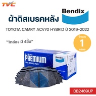 CAMRY ผ้าดิสเบรคหลัง toyota Camry ACV70 HYBRID คู่หลัง ซ้าย-ขวา (1ชุดมี 4ชิ้น) ปี 2019-2022 | Bendix