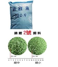 [ 台中水族 ] 福壽 愛鱗錦鯉飼料-2號－20kg 綠小  特價 錦鯉.各種觀賞魚可用