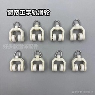 [Hook Curtain Accessories] [Wear-Resistant Smooth] Curtain Track Pulley Hook Type Accessories Universal Rail Straight Rail Curved Rail Slide Rail Wheel Buckle Old-fashioned Accessories