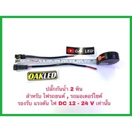 Motorcycle Waterproof Plug Car 2-Pin Thick 2-Pin Wire