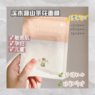 5片/盒 溪木源山茶花面膜 Simpcare Camellia Facial Mask Face Mask Repairing Soothing