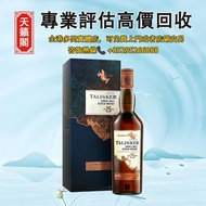 泰斯卡25年單一純麥威士忌 Talisker 25 Years Single Malt Whisky，全港最高價回収✅舊酒水，白酒，茅台，洋酒，葡萄酒，紅酒，威士忌whisky，白蘭地。轩尼诗Henn