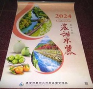 超大本(全新) 2024年 民國113年 農甜水麗 台灣水果月曆 掛曆 (77x56cm)高質感