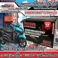 แบตเตอรี่ Yamaha GT 125 ทุกรุ่นหัวฉีดจ่ายน้ำมัน ยามาฮ่า จีที 125 แบตเตอรี่แห้งไฟแรง Gt125 HERO-YTZ5S