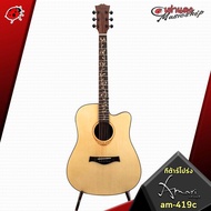 ทักแชทรับส่วนลด 125.- MAX กีต้าร์โปร่ง Amari AM419C + เพิ่มปิ๊กอัพ Double OS1  S1 Pro - Acoustic Guitar AM-419C ฟรีของแถมครบชุด พร้อมSet Up&amp;QCเล่นง่าย เต่าแดง