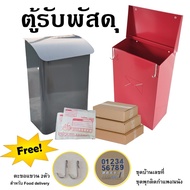 กล่องรับพัสดุ กล่องไปรษณีย์ ตู้รับพัสดุ ตู้จดหมาย ตู้ไปรษณีย์ Mail box Parcel drop box