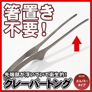 其他品牌 - 大人気！牛角燒肉夾 240mm 日式料理夾 熟食夾