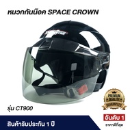 หมวกกันน็อค SpaceCrown รุ่น CT900