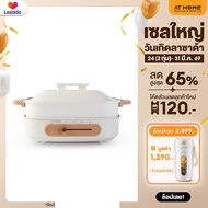 [NEW] AT HOME เตาเอนกประสงค์ AT HOME MULTI COOKER & GRILL รุ่น 10HO00064