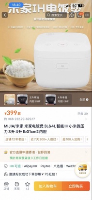 小米智能IH電飯煲 3L/4L