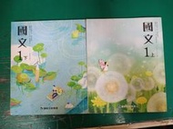 合售 國中國文課本 103/108課綱 國民中學 國文 1上+1下 課本 康軒 國中國文課本 有劃記 H47