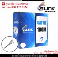 GL-5001GLINK สายแลน100เมตร UTP LAN CABLE CAT5e Box 100M INDOOR สีขาว