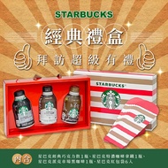 STARBUCKS 星巴克 經典咖啡飲品禮盒x2盒