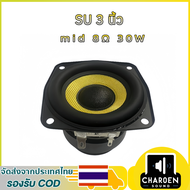 SU 3 นิ้ว 8Ω 30W เสียงกลาง 3 นิ้ว แม่เหล็กคู่ ลำโพง3 นิ้ว full range ลำโพงบลูทูธdiy
