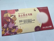 美心流心四式月餅券 2026