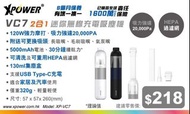 XPower VC7 2合1迷你無線充電吸塵機