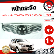 หน้ากระจัง โตโยต้า วีออส ปี 2005-2006 ชุบ TOYOTA VIOS 2005-2006 โกดังอะไหล่ยนต์ อะไหล่ยนต์ รถยนต์