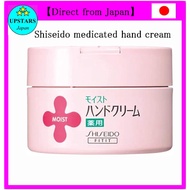 Shiseido Moist Medicated Hand Cream UR L 120g [Quasi-drug] [Direct from Japan]