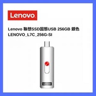 Lenovo - Lenovo聯想-SSD USB/Type-C雙用手指 手機/電腦兩用儲存盤 256g LC7 (銀色）