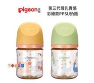 Pigeon 貝親第三代母乳實感PPSU奶瓶160ML/二色可選，搭配全新升級貝親母乳實感奶瓶奶嘴*小小樂園*