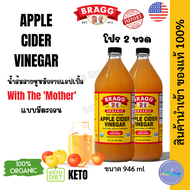 ACV แอ๊ปเปิ้ลไซเดอร์ แบบมีตะกอน คีโต จาก🇺🇸 Apple Cider Vinegar Braggขนาดใหญ่สุด 946 ml แถมฟรีเกลือชม