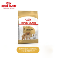 Royal Canin Pomeranian Adult โรยัล คานิน อาหารเม็ดสุนัขโต พันธุ์ปอมเมอเรเนียน อายุ 8 เดือนขึ้นไป (กดเลือกขนาดได้ Dry Dog Food)