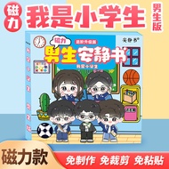 Paperdoll Laminated I'm Elementary School Students Quiet Book Boy Edition book kuromi quiet book diy