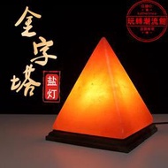 速發金字塔形狀鹽燈各種造型水晶鹽燈辦公室擺件夜燈