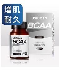 （現貨）UNIQMAN BCAA支鏈胺基酸 素食膠囊 1瓶組【提升肌耐力】