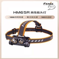 Fenix菲尼克斯HM65R登雪山越野跑夜跑探險戶外18650 USB直充頭燈