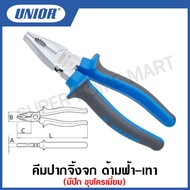 Unior คีมปากจิ้งจก ด้ามฟ้า-เทา มีปีก ชุบโครเมี่ยม ขนาด 6 นิ้ว ถึง 9 นิ้ว (Combination Pliers) รุ่น 4