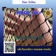 (2x8m.) ตาข่ายกันนก HDPE UV protection สีดำ หนา 1.5mm. 2x2cm.