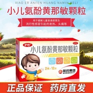 Hutong Children Cold Medicine Particles Children Fever Cold Medicine Baby 12.14