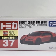 Tomica 9月新車 37 Bugatti Chiron 初回