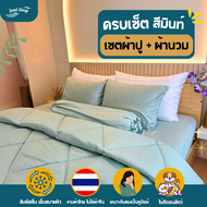 ชุดผ้าปูที่นอน Soul Sleep - Green Mint Collection (แบบรวมผ้านวม)