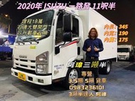 2020年 5期 ISUZU NL ㄧ路發  11呎半 廂車 右邊大雙開 載重五噸 3噸半中古二手貨車