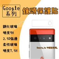 台灣現貨 Google 鏡頭保護貼 玻璃 鏡頭貼 適用 Pixel 4 XL 5 4a 5G 鏡頭膜