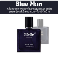 น้ำหอม Blotto Fragrance EDP หอมติดทนนาน กลิ่น Blue Man (BDC EDP)