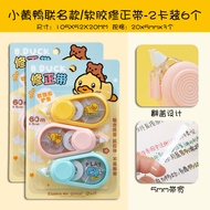 Yellow Duck Collaboration Large Capacity Low Noise Correction Tape for Primary And Middle School Stu