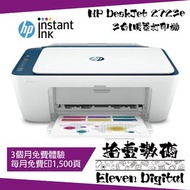 HP DeskJet 2723e 3合1 家用打印機 Printer (打印,影印,掃瞄) ✨HP送3個月(共4500頁)印量墨盒✨