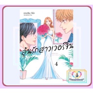 Book: Win Love Of A Virgin Girl 4 (Complete) Yamashina TinaBongkoch ComicsBK03