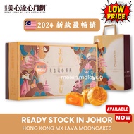 【2024 Fastship】Hong Kong MX Lava Custard Mooncake (8PCS) 香港 美心流心奶黄月饼 (8個裝) Meixin mooncake美心流心月饼现货