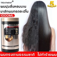 *แก้ปัญหาผมแห้งและแห้งฟ*LIFUSHA 1000ML ครีมหมักผมเสีย ครีมนวดผม ครีมบำรุงผม มาส์กบำรุงผม ซ่อมแซมผมที่เสียหาย บำรุงรากผม ให้ความชุ่มชื่น ลื่นเนียน（เคลาตินบำรุงผม เซรั่มบำรุงผม เคราตินผมตรง ครีมหมักผมตรง เคราตินบำรุงผม เคราตินสดยืดผม ทรีทเม้นท์ผม )