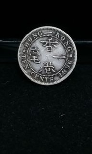 香港 1896年 維多利亞女皇 一毫 (TEN CENTS) 銀幣 流通品相， 掛號$20