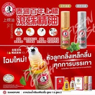 泰國 百年老牌 SIANGPURE 上標油 滾珠油（2025年 金屬滾珠款）5cc.｜ 金色溫感／銀色清涼配方