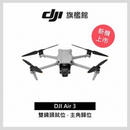 DJI AIR 3空拍機-單機版 AIR 3(RC-N2遙控器)燦坤線上購物