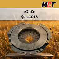 หวีครัช รถไถคูโบต้า รุ่น L4018 รหัส TC822-20600 อย่างดี