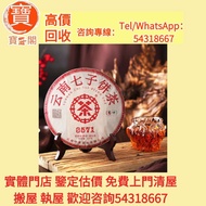 【寶盛閣】七子小黃印，88青餅，勐海孔雀 舊勐海茶廠茶餅 九二方磚，事業青，茶王青餅，珍藏青餅，勐海七子餅茶， 舊大益茶，88青餅，大白菜 舊大益茶 珍藏陳年老茶 舊茶磚 24小時在線！！！